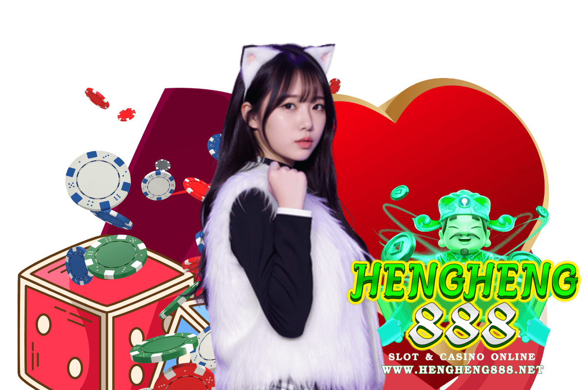 hengheng888 โค้ดเครดิตฟรี